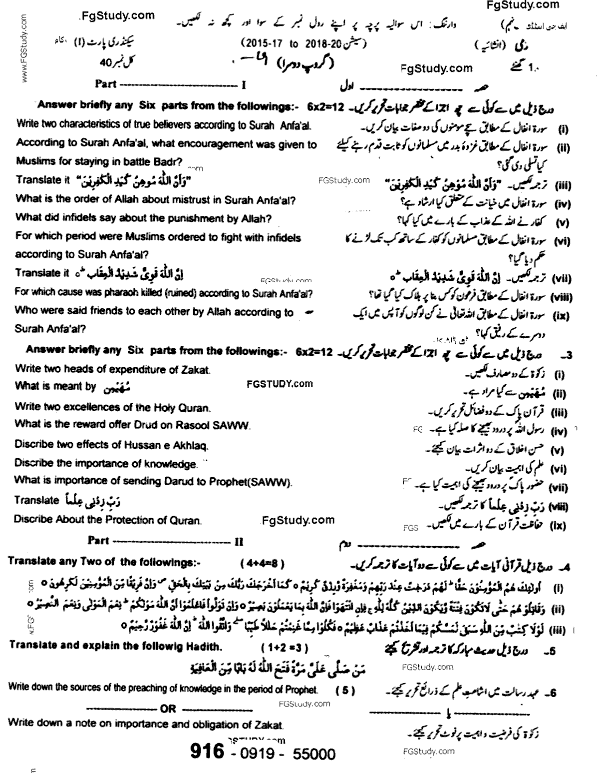 9th Class Islamiyat Past Paper 2019 Group 2 Subjective Sargodha Board